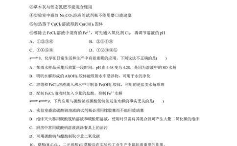 第23讲盐类水解（练）-2023年高考化学一轮复习讲练测（新教材新高考）（原卷版）_05高考化学_新高考复习资料_2023年新高考资料_一轮复习