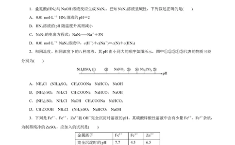 第23讲盐类水解（练）-2023年高考化学一轮复习讲练测（新教材新高考）（原卷版）_05高考化学_新高考复习资料_2023年新高考资料_一轮复习