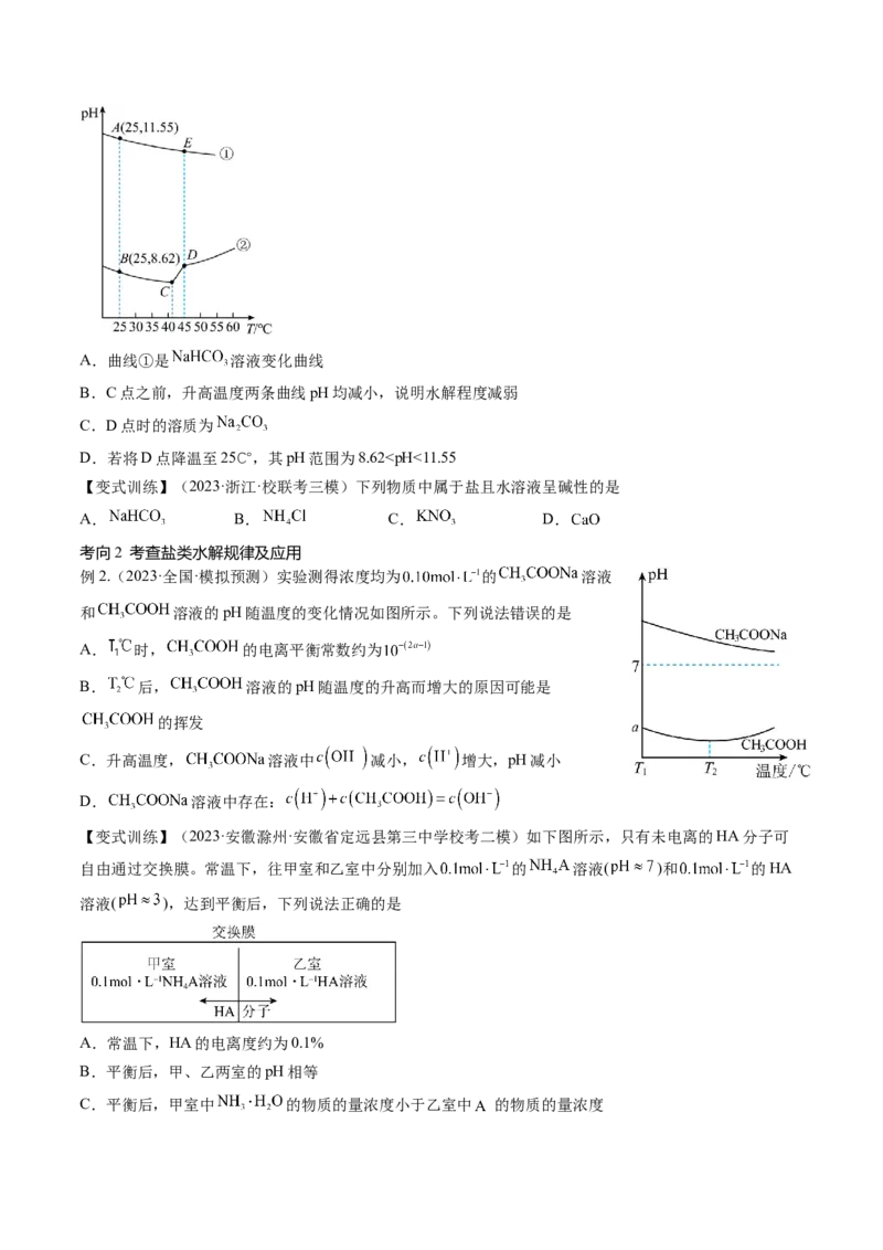 第30讲盐类水解（讲义）（原卷版）_05高考化学_2024年新高考资料_1.2024一轮复习_2024年高考化学一轮复习讲练测（新教材新高考）_第30讲盐类水解（讲义）