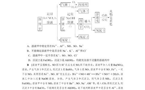 第5讲离子共存与离子推断（作业）_05高考化学_新高考复习资料_2022年新高考资料_2022届一轮复习讲练结合_第二章化学物质及其变化_第5讲离子共存与离子推断