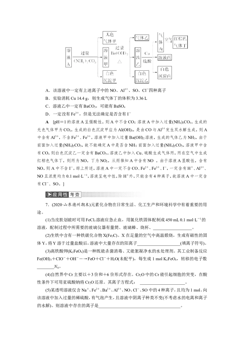 第5讲离子共存与离子推断（作业）_05高考化学_新高考复习资料_2022年新高考资料_2022届一轮复习讲练结合_第二章化学物质及其变化_第5讲离子共存与离子推断