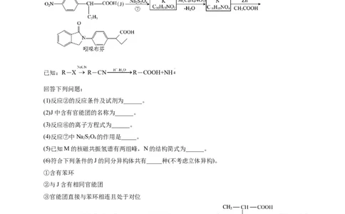 考点39有机推断(好题冲关)(原卷版)_05高考化学_通用版（老高考）复习资料_2024年复习资料_完备战2024年高考化学一轮复习考点帮（全国通用）_考点39有机推断（核心考点精讲精练）