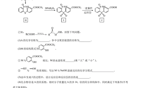 考点39有机推断(好题冲关)(原卷版)_05高考化学_通用版（老高考）复习资料_2024年复习资料_完备战2024年高考化学一轮复习考点帮（全国通用）_考点39有机推断（核心考点精讲精练）