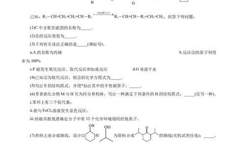 考点39有机推断(好题冲关)(原卷版)_05高考化学_通用版（老高考）复习资料_2024年复习资料_完备战2024年高考化学一轮复习考点帮（全国通用）_考点39有机推断（核心考点精讲精练）