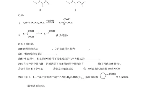 考点39有机推断(好题冲关)(原卷版)_05高考化学_通用版（老高考）复习资料_2024年复习资料_完备战2024年高考化学一轮复习考点帮（全国通用）_考点39有机推断（核心考点精讲精练）