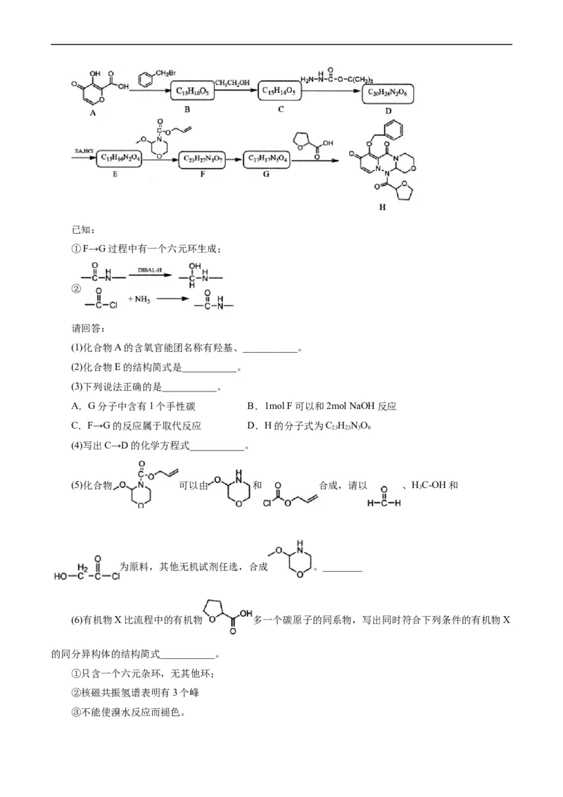考点39有机推断(好题冲关)(原卷版)_05高考化学_通用版（老高考）复习资料_2024年复习资料_完备战2024年高考化学一轮复习考点帮（全国通用）_考点39有机推断（核心考点精讲精练）