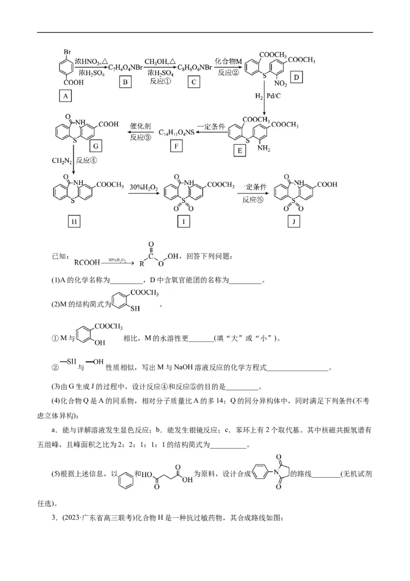 考点39有机推断(好题冲关)(原卷版)_05高考化学_通用版（老高考）复习资料_2024年复习资料_完备战2024年高考化学一轮复习考点帮（全国通用）_考点39有机推断（核心考点精讲精练）
