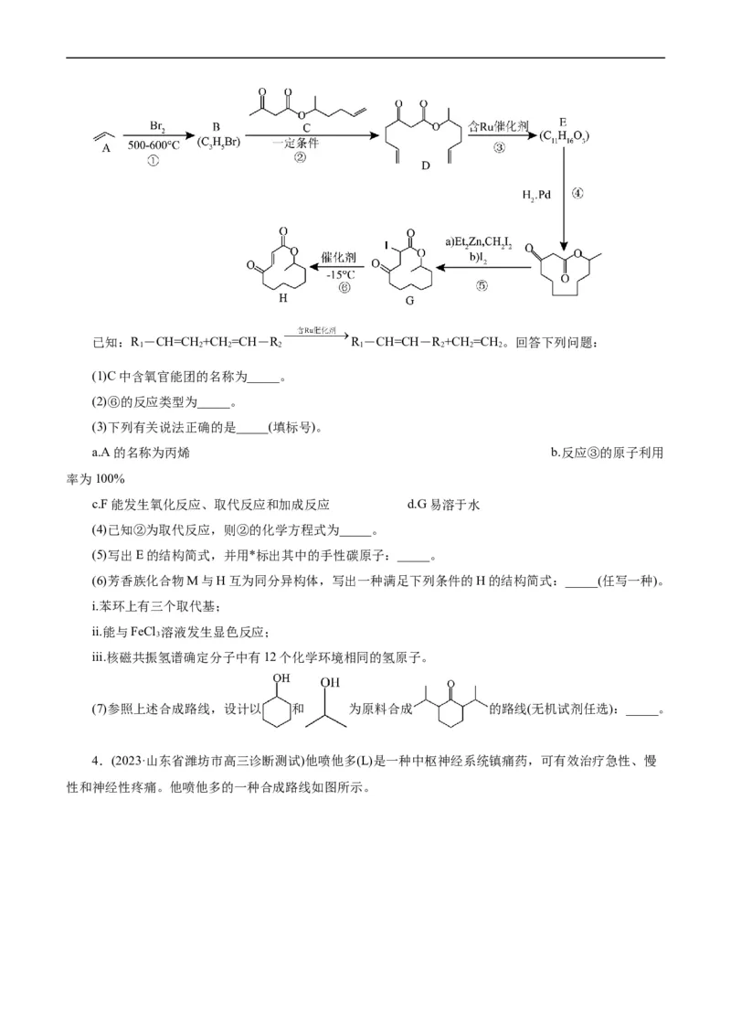 考点39有机推断(好题冲关)(原卷版)_05高考化学_通用版（老高考）复习资料_2024年复习资料_完备战2024年高考化学一轮复习考点帮（全国通用）_考点39有机推断（核心考点精讲精练）