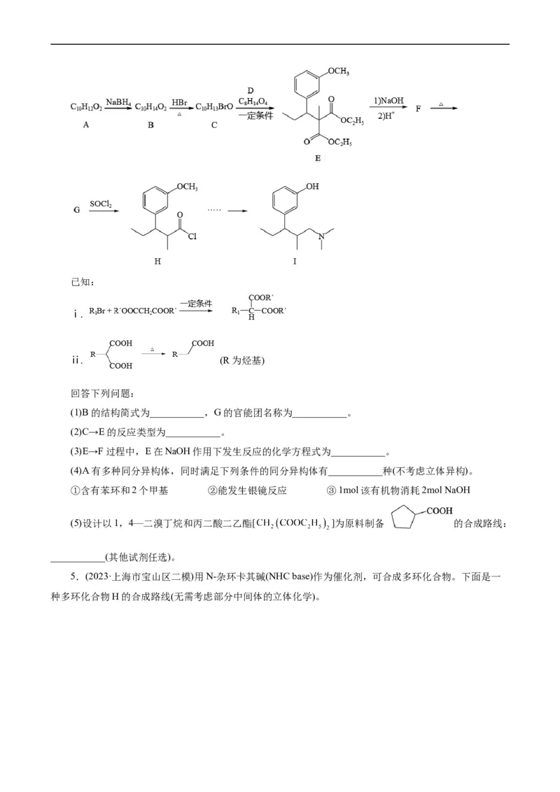 考点39有机推断(好题冲关)(原卷版)_05高考化学_通用版（老高考）复习资料_2024年复习资料_完备战2024年高考化学一轮复习考点帮（全国通用）_考点39有机推断（核心考点精讲精练）