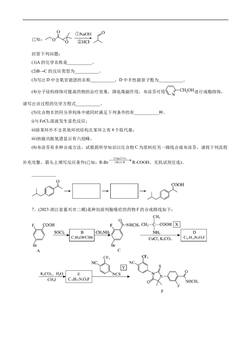 考点39有机推断(好题冲关)(原卷版)_05高考化学_通用版（老高考）复习资料_2024年复习资料_完备战2024年高考化学一轮复习考点帮（全国通用）_考点39有机推断（核心考点精讲精练）