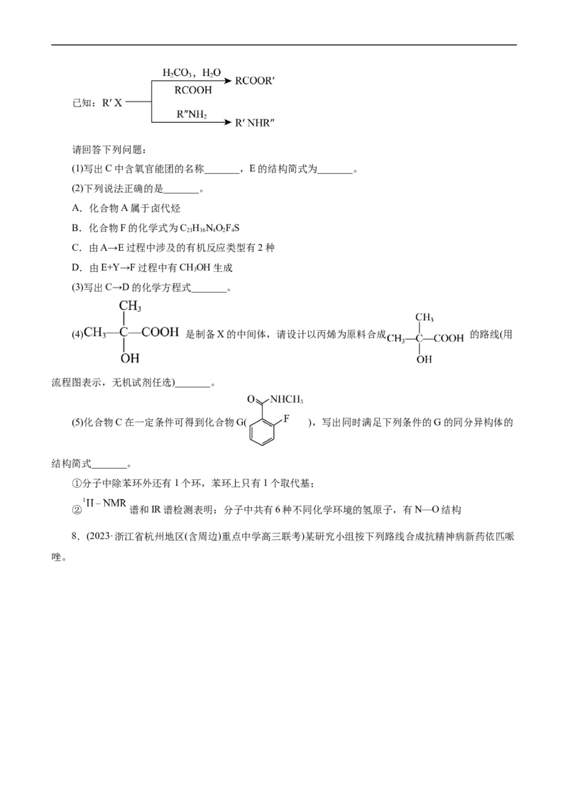 考点39有机推断(好题冲关)(原卷版)_05高考化学_通用版（老高考）复习资料_2024年复习资料_完备战2024年高考化学一轮复习考点帮（全国通用）_考点39有机推断（核心考点精讲精练）