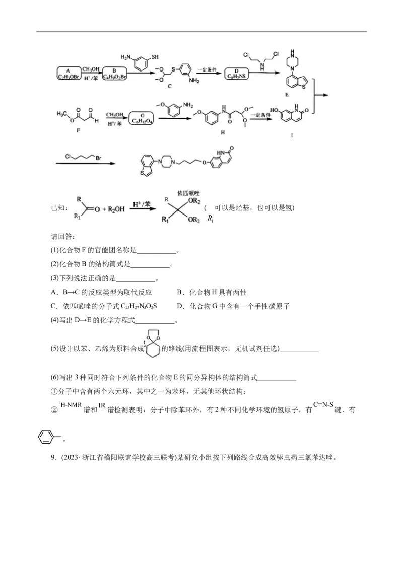 考点39有机推断(好题冲关)(原卷版)_05高考化学_通用版（老高考）复习资料_2024年复习资料_完备战2024年高考化学一轮复习考点帮（全国通用）_考点39有机推断（核心考点精讲精练）