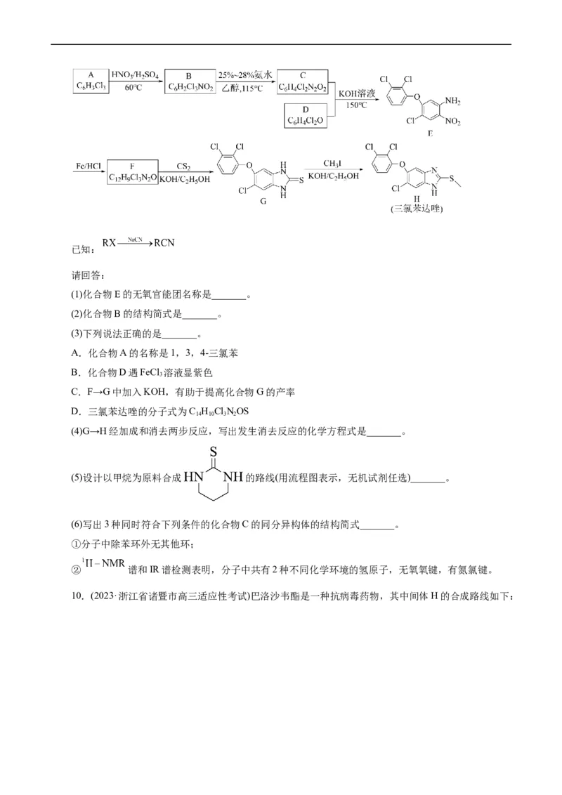 考点39有机推断(好题冲关)(原卷版)_05高考化学_通用版（老高考）复习资料_2024年复习资料_完备战2024年高考化学一轮复习考点帮（全国通用）_考点39有机推断（核心考点精讲精练）