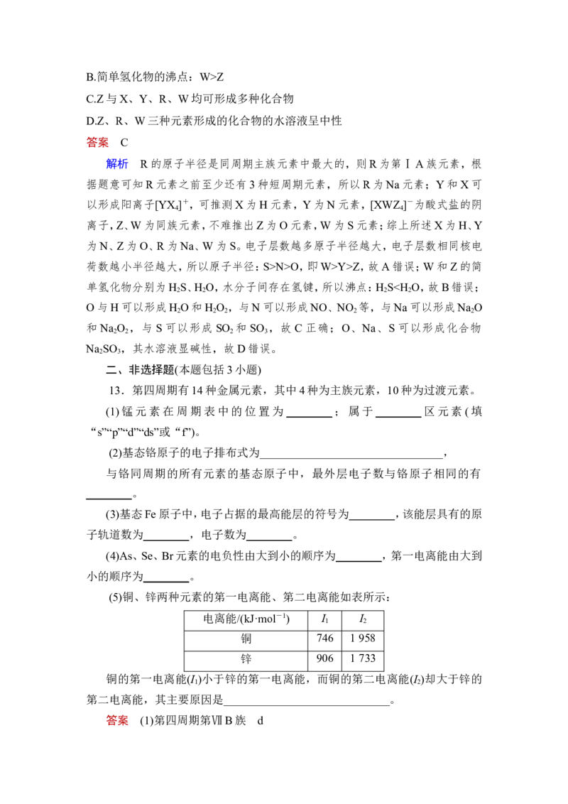 第2讲　元素周期表　元素周期律_05高考化学_新高考复习资料_2023年新高考资料_一轮复习_2023年新高考大一轮复习讲义_2023年高考化学一轮复习讲义（新高考）_赠补充习题