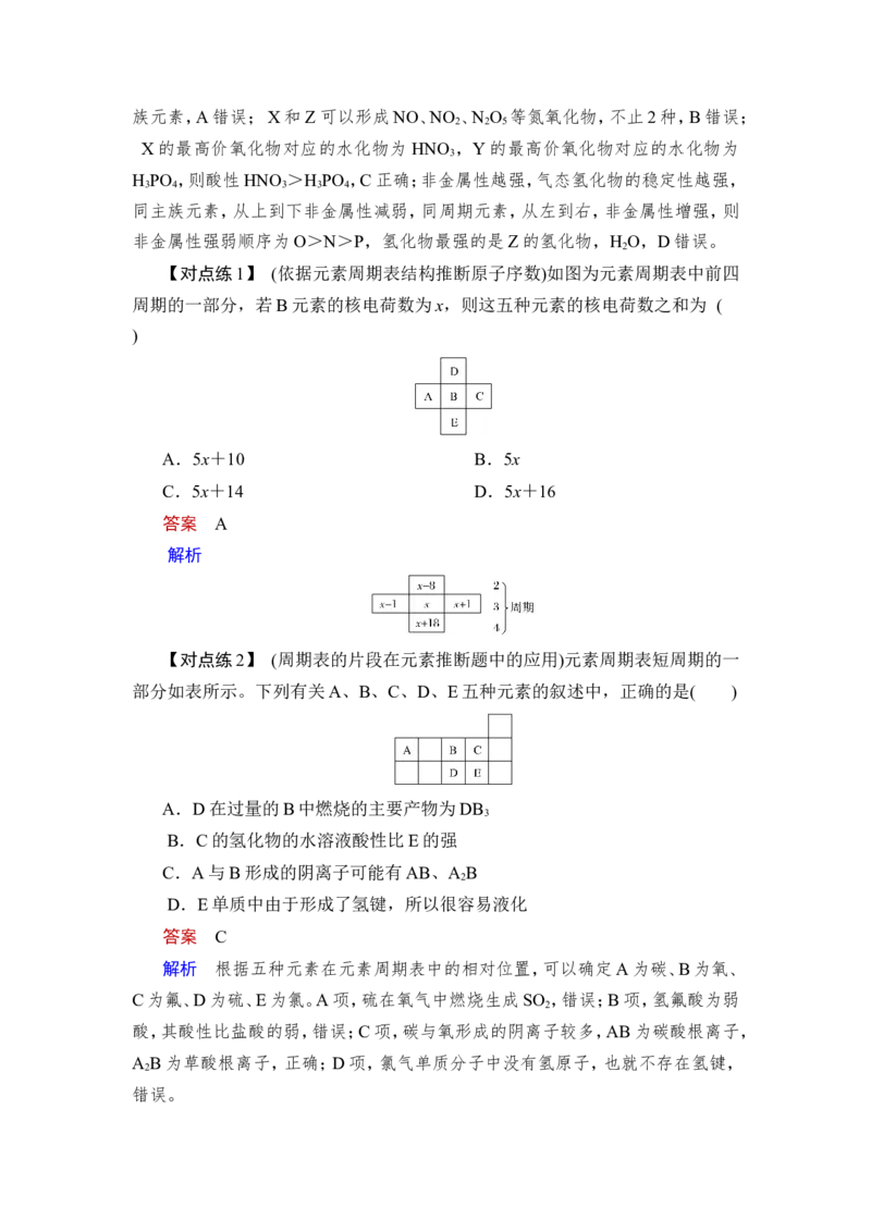 第2讲　元素周期表　元素周期律_05高考化学_新高考复习资料_2023年新高考资料_一轮复习_2023年新高考大一轮复习讲义_2023年高考化学一轮复习讲义（新高考）_赠补充习题