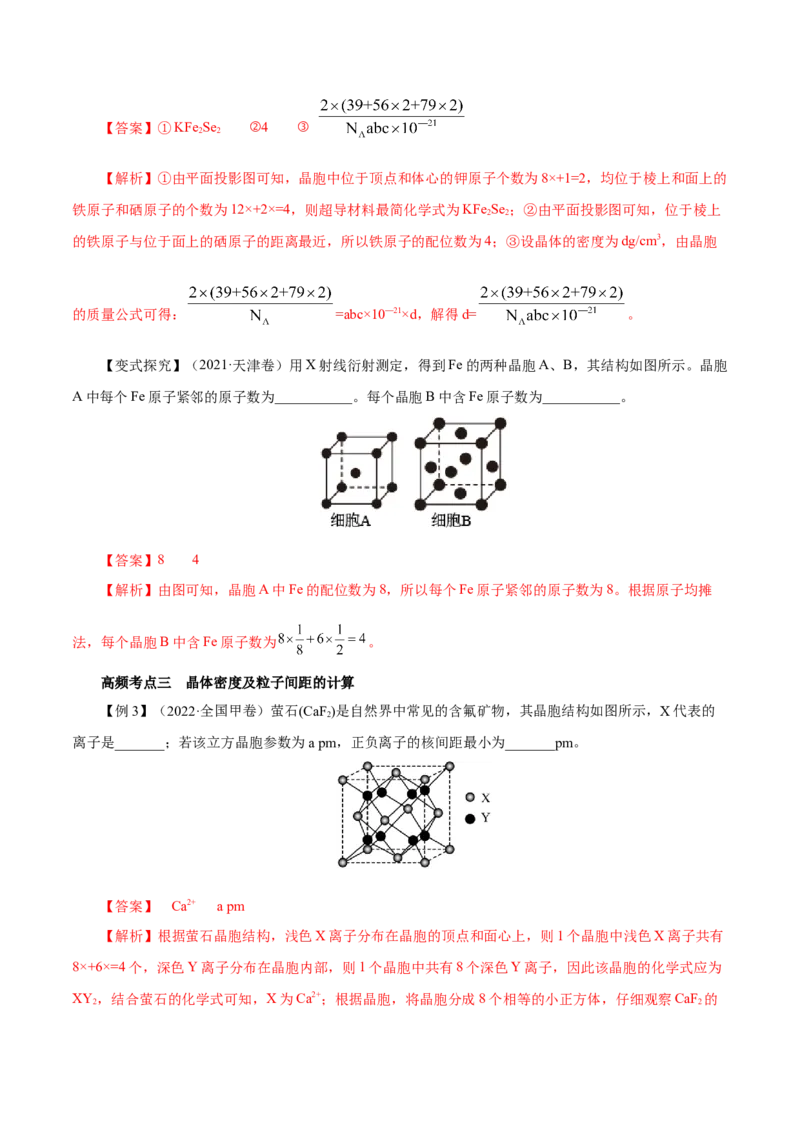 第31讲晶体结构与性质（讲）-2023年高考化学一轮复习讲练测（解析版）_05高考化学_新高考复习资料_2023年新高考资料_一轮复习_2023年高考化学一轮复习讲练测（新教材新高考）
