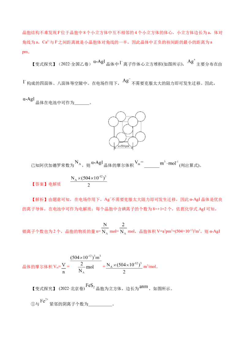 第31讲晶体结构与性质（讲）-2023年高考化学一轮复习讲练测（解析版）_05高考化学_新高考复习资料_2023年新高考资料_一轮复习_2023年高考化学一轮复习讲练测（新教材新高考）