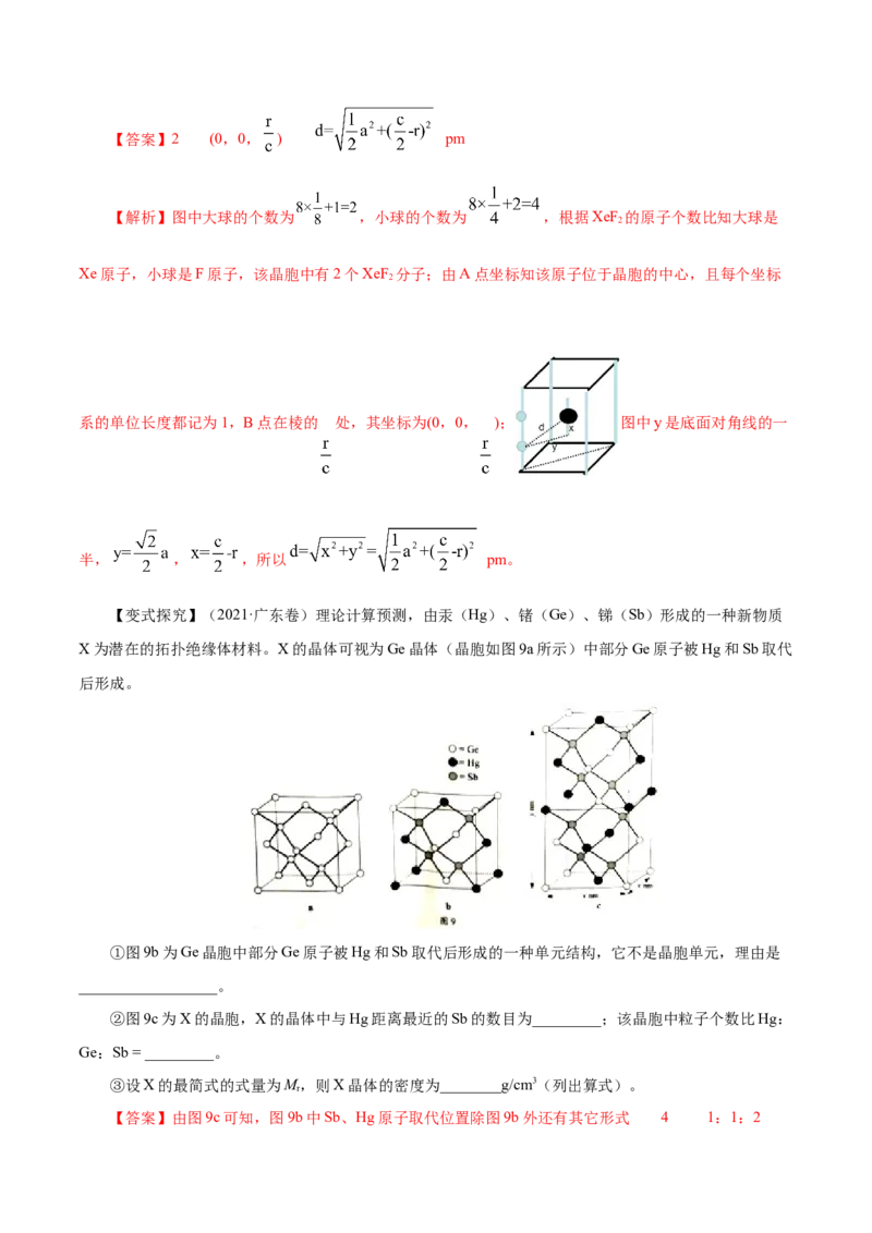 第31讲晶体结构与性质（讲）-2023年高考化学一轮复习讲练测（解析版）_05高考化学_新高考复习资料_2023年新高考资料_一轮复习_2023年高考化学一轮复习讲练测（新教材新高考）