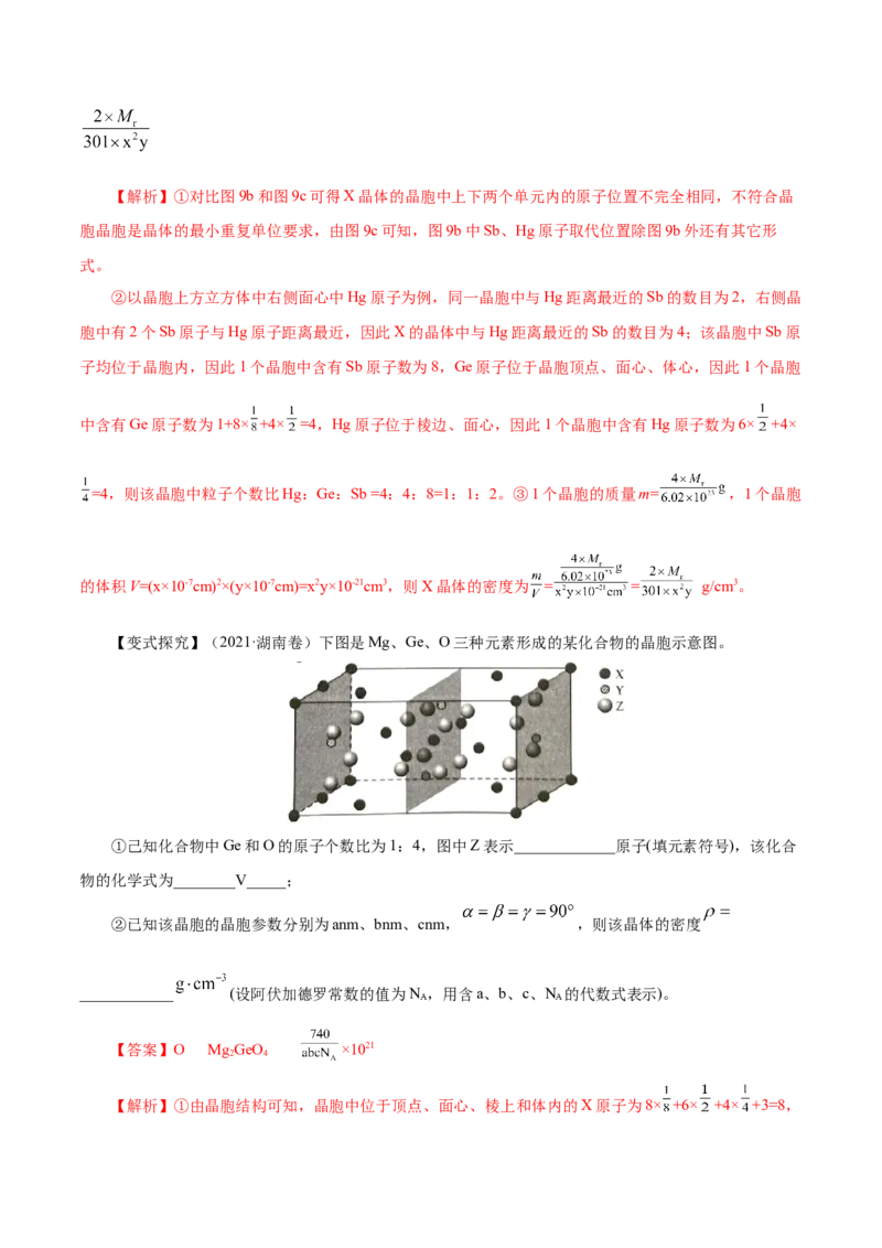 第31讲晶体结构与性质（讲）-2023年高考化学一轮复习讲练测（解析版）_05高考化学_新高考复习资料_2023年新高考资料_一轮复习_2023年高考化学一轮复习讲练测（新教材新高考）