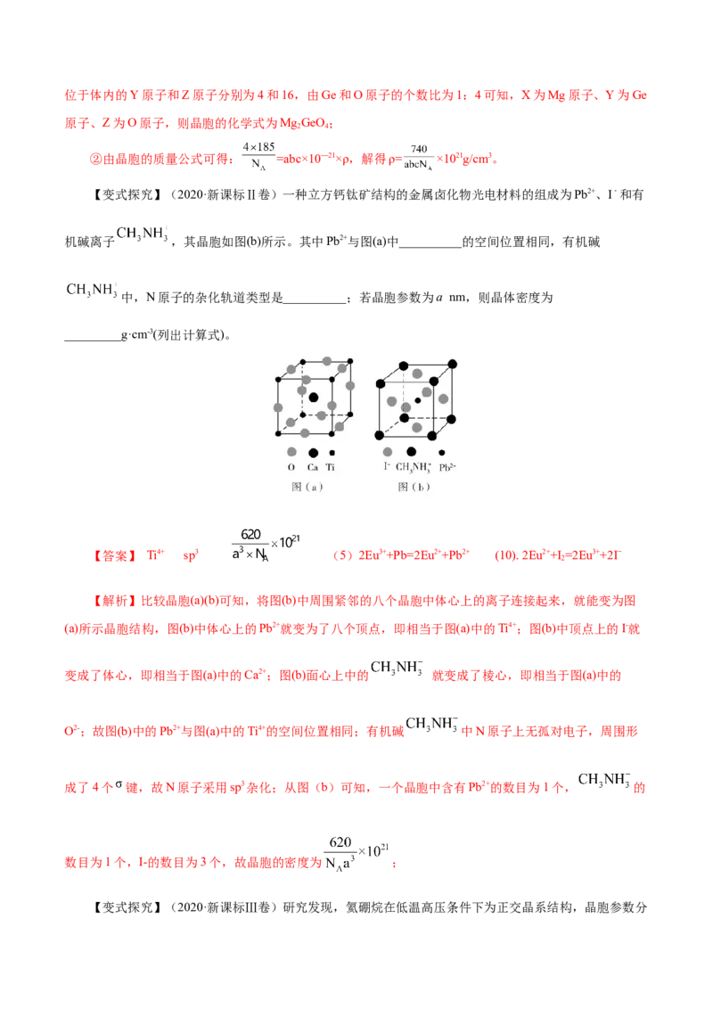第31讲晶体结构与性质（讲）-2023年高考化学一轮复习讲练测（解析版）_05高考化学_新高考复习资料_2023年新高考资料_一轮复习_2023年高考化学一轮复习讲练测（新教材新高考）