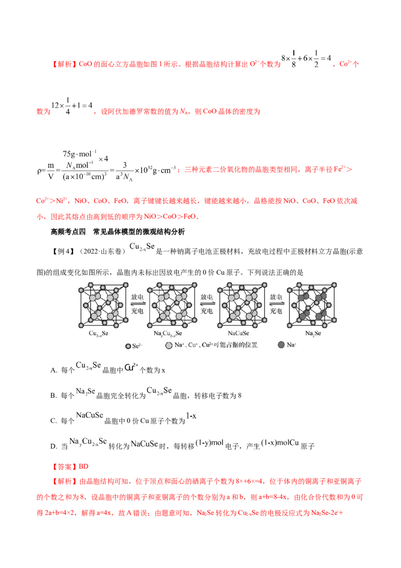 第31讲晶体结构与性质（讲）-2023年高考化学一轮复习讲练测（解析版）_05高考化学_新高考复习资料_2023年新高考资料_一轮复习_2023年高考化学一轮复习讲练测（新教材新高考）