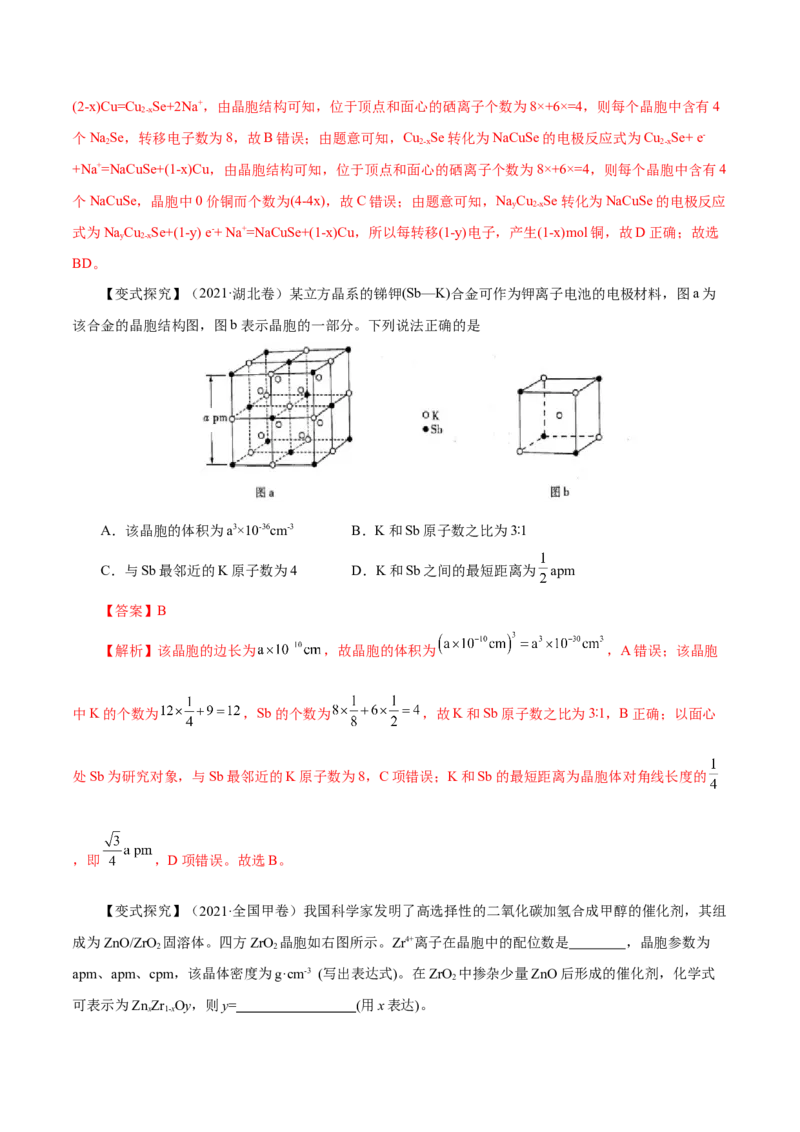 第31讲晶体结构与性质（讲）-2023年高考化学一轮复习讲练测（解析版）_05高考化学_新高考复习资料_2023年新高考资料_一轮复习_2023年高考化学一轮复习讲练测（新教材新高考）
