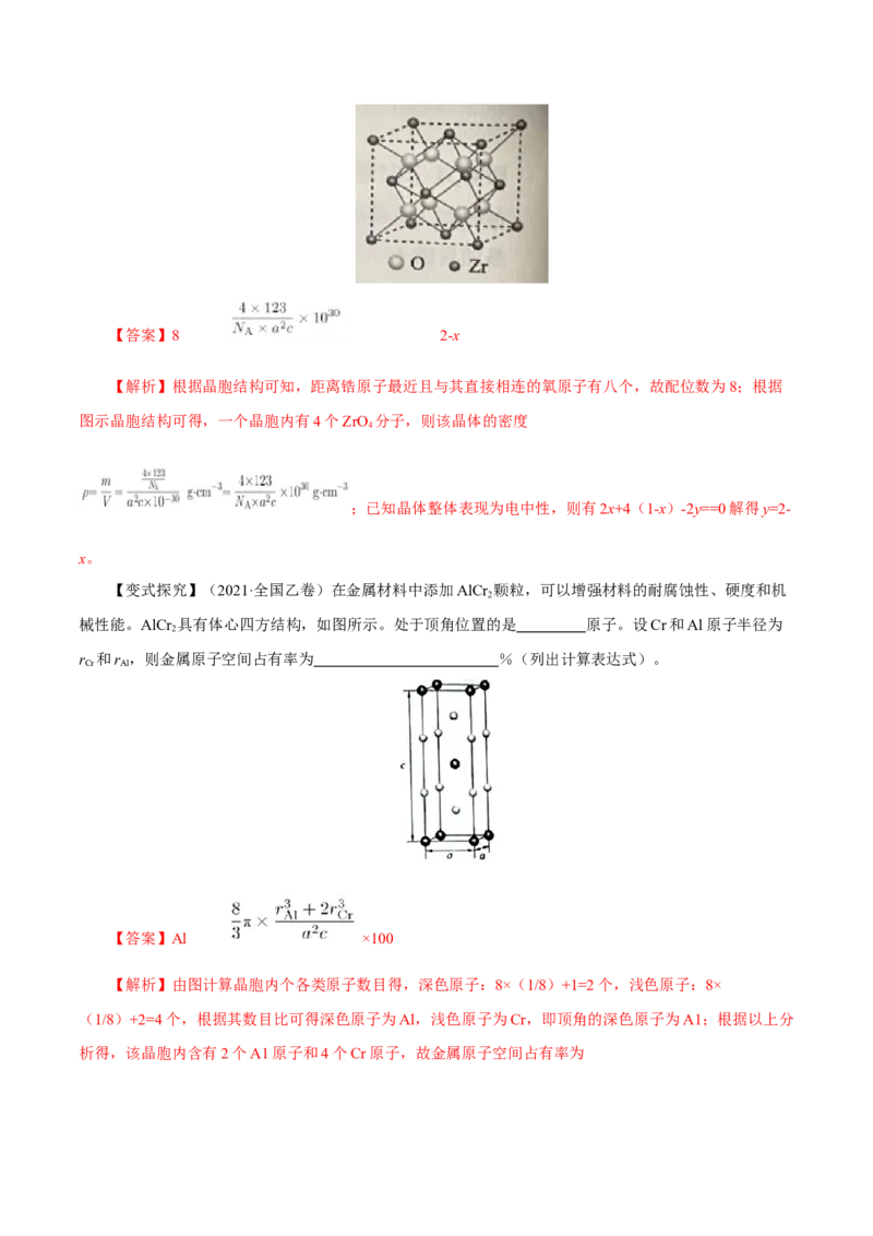 第31讲晶体结构与性质（讲）-2023年高考化学一轮复习讲练测（解析版）_05高考化学_新高考复习资料_2023年新高考资料_一轮复习_2023年高考化学一轮复习讲练测（新教材新高考）