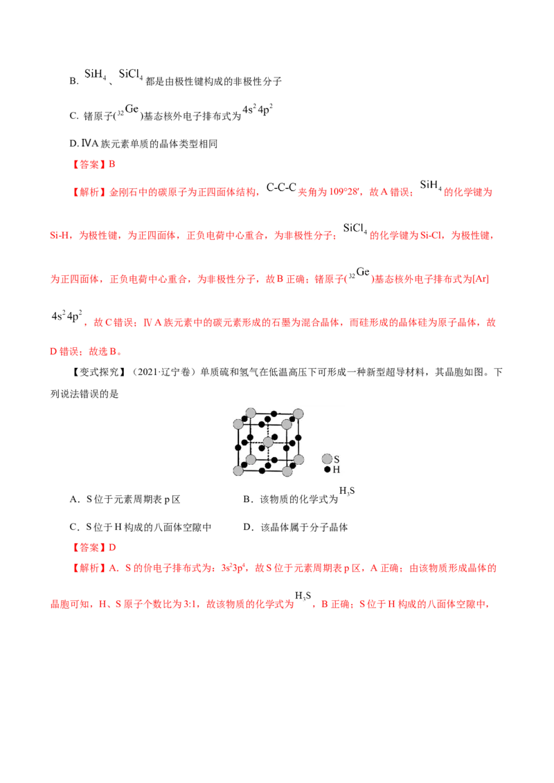 第31讲晶体结构与性质（讲）-2023年高考化学一轮复习讲练测（解析版）_05高考化学_新高考复习资料_2023年新高考资料_一轮复习_2023年高考化学一轮复习讲练测（新教材新高考）