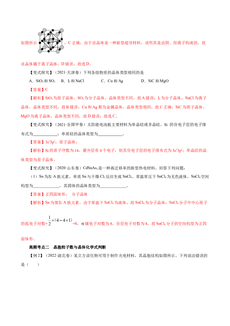 第31讲晶体结构与性质（讲）-2023年高考化学一轮复习讲练测（解析版）_05高考化学_新高考复习资料_2023年新高考资料_一轮复习_2023年高考化学一轮复习讲练测（新教材新高考）