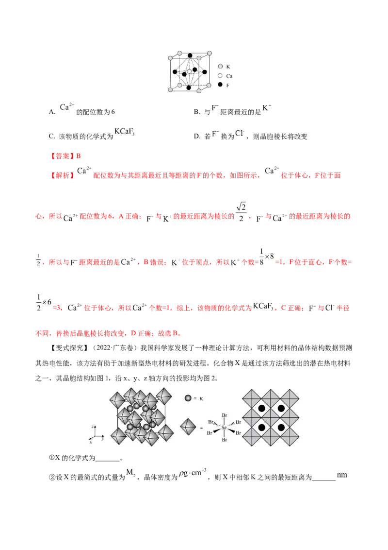 第31讲晶体结构与性质（讲）-2023年高考化学一轮复习讲练测（解析版）_05高考化学_新高考复习资料_2023年新高考资料_一轮复习_2023年高考化学一轮复习讲练测（新教材新高考）