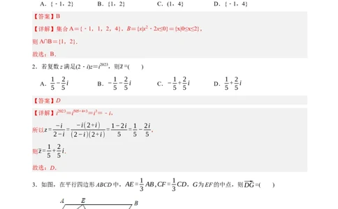 黄金卷-赢在高考&middot;黄金8卷备战2024年高考数学模拟卷（广东专用）（解析版）_2.2025数学总复习_2024年新高考资料_4.2024高考模拟预测试卷_717