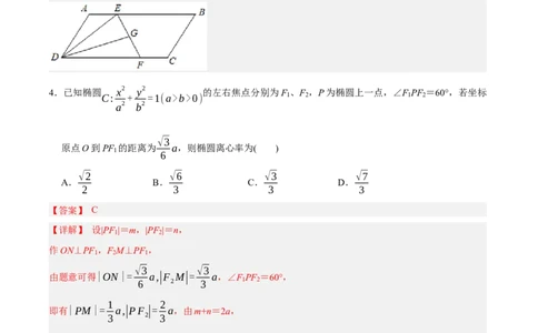 黄金卷-赢在高考&middot;黄金8卷备战2024年高考数学模拟卷（广东专用）（解析版）_2.2025数学总复习_2024年新高考资料_4.2024高考模拟预测试卷_717