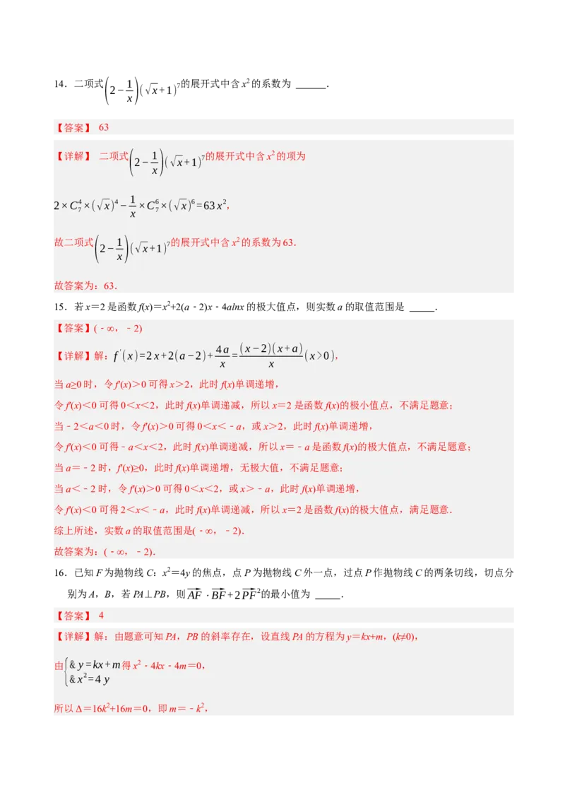 黄金卷-赢在高考&middot;黄金8卷备战2024年高考数学模拟卷（广东专用）（解析版）_2.2025数学总复习_2024年新高考资料_4.2024高考模拟预测试卷_717