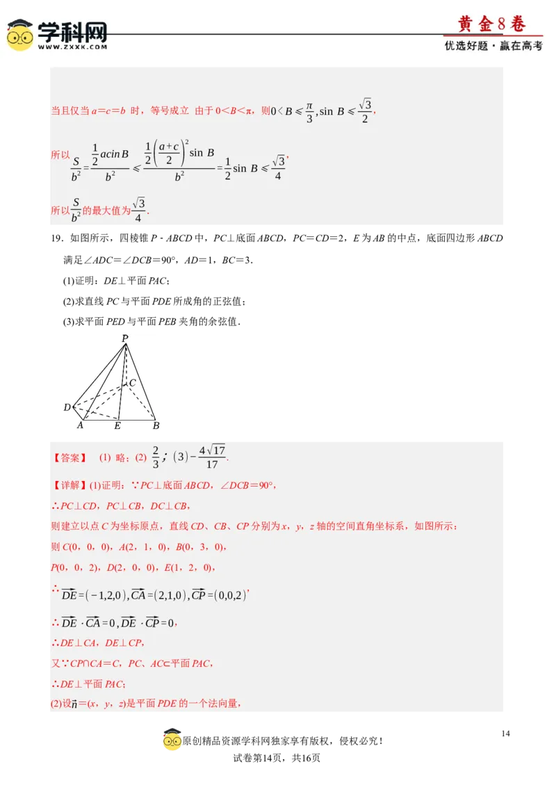 黄金卷-赢在高考&middot;黄金8卷备战2024年高考数学模拟卷（广东专用）（解析版）_2.2025数学总复习_2024年新高考资料_4.2024高考模拟预测试卷_717