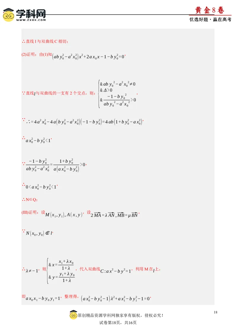 黄金卷-赢在高考&middot;黄金8卷备战2024年高考数学模拟卷（广东专用）（解析版）_2.2025数学总复习_2024年新高考资料_4.2024高考模拟预测试卷_717