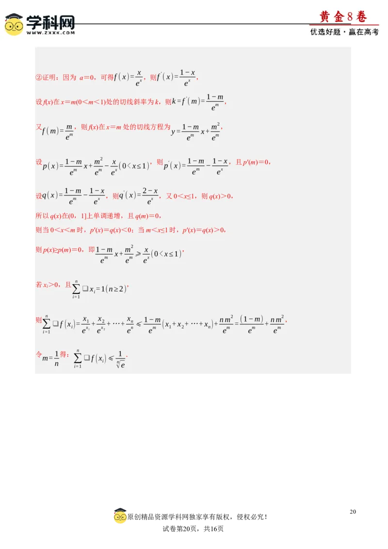 黄金卷-赢在高考&middot;黄金8卷备战2024年高考数学模拟卷（广东专用）（解析版）_2.2025数学总复习_2024年新高考资料_4.2024高考模拟预测试卷_717