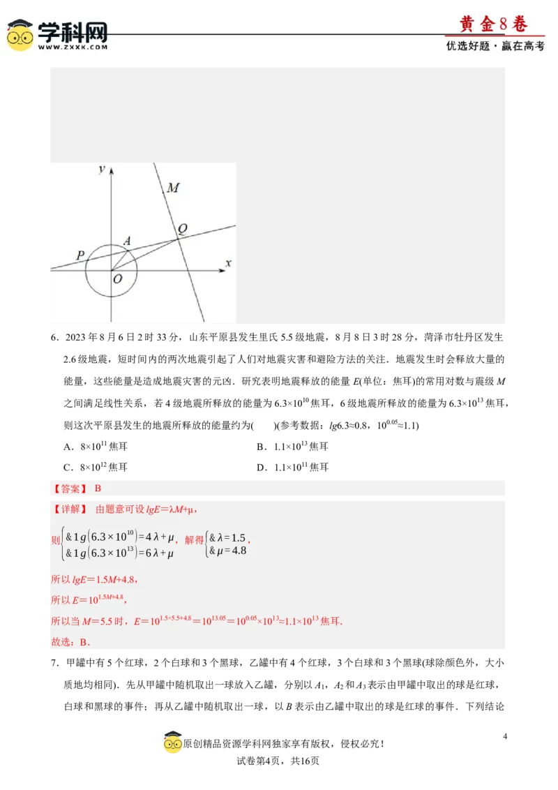 黄金卷-赢在高考&middot;黄金8卷备战2024年高考数学模拟卷（广东专用）（解析版）_2.2025数学总复习_2024年新高考资料_4.2024高考模拟预测试卷_717