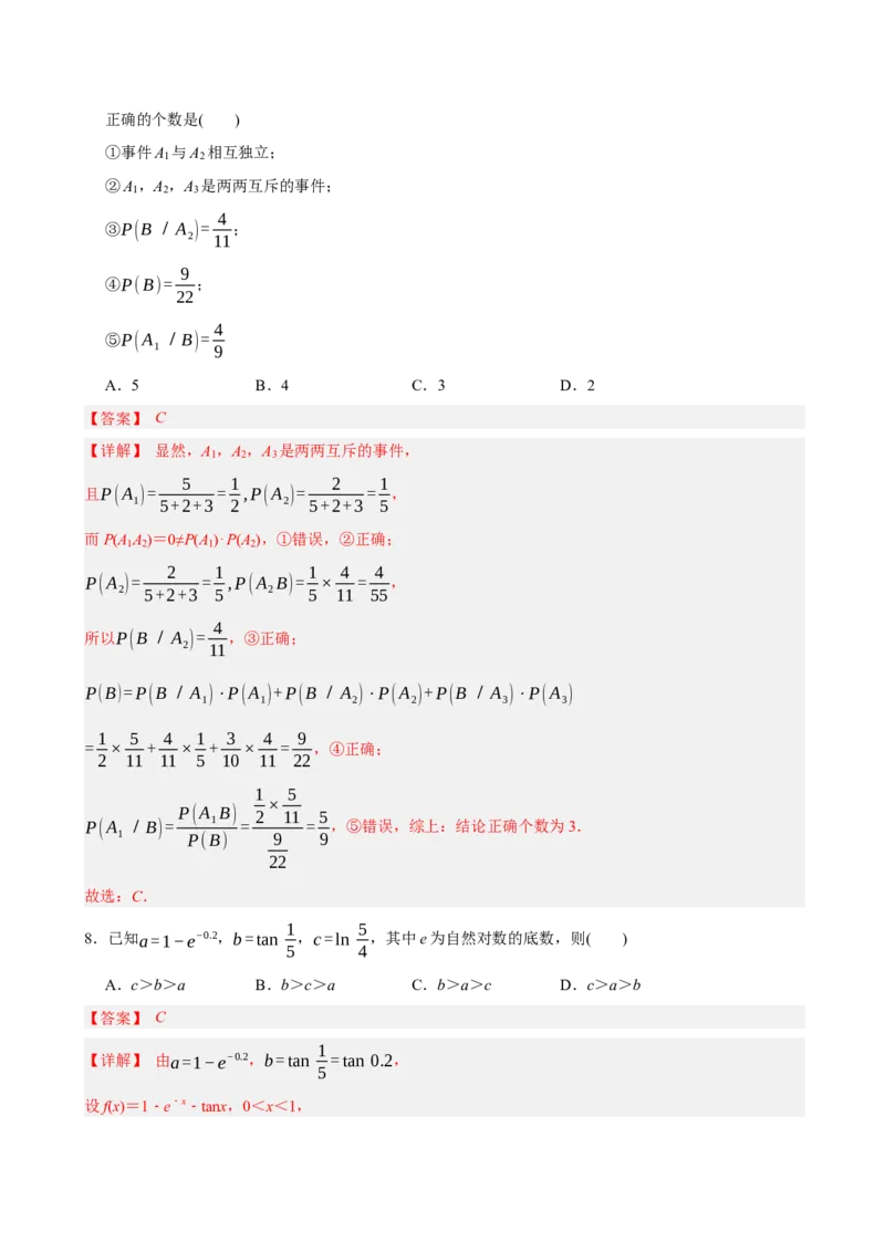 黄金卷-赢在高考&middot;黄金8卷备战2024年高考数学模拟卷（广东专用）（解析版）_2.2025数学总复习_2024年新高考资料_4.2024高考模拟预测试卷_717
