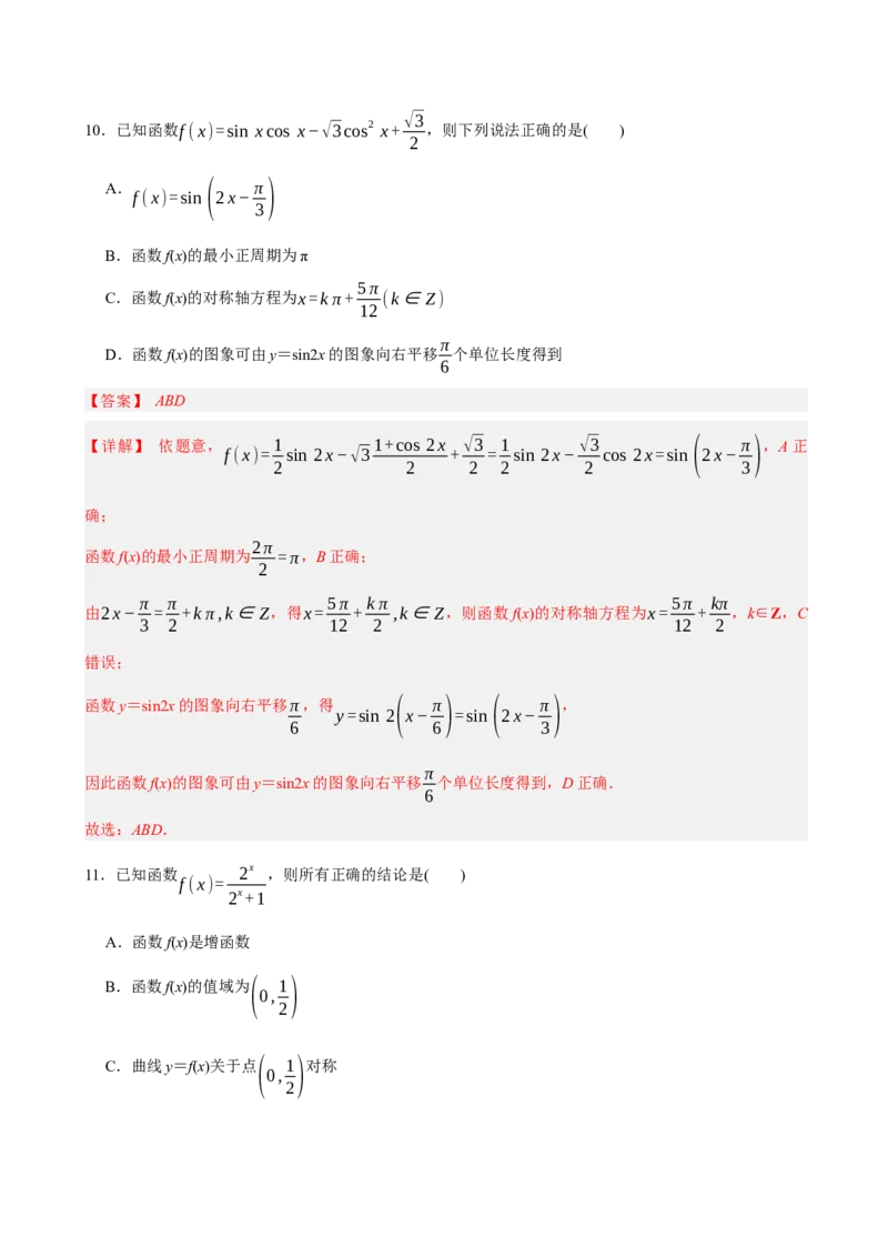 黄金卷-赢在高考&middot;黄金8卷备战2024年高考数学模拟卷（广东专用）（解析版）_2.2025数学总复习_2024年新高考资料_4.2024高考模拟预测试卷_717