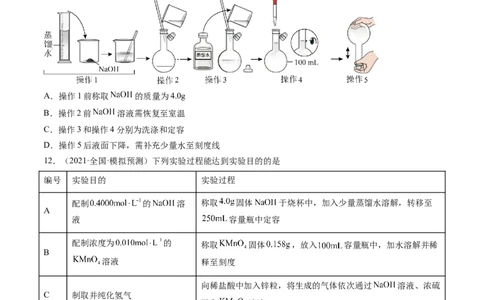 第02讲物质的量浓度与溶液的配制（练习）（原卷版）_05高考化学_2024年新高考资料_1.2024一轮复习_2024年高考化学一轮复习讲练测（新教材新高考）