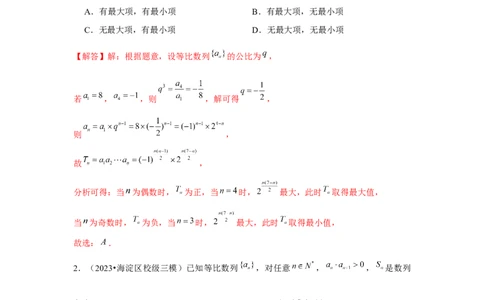 重难点突破04数列与不等式综合（解析版）_2.2025数学总复习_2024年新高考资料_3.2024专项复习_更新中2024年新高考数学一轮复习之题型归纳与重难专题突破提升（新高考专用）