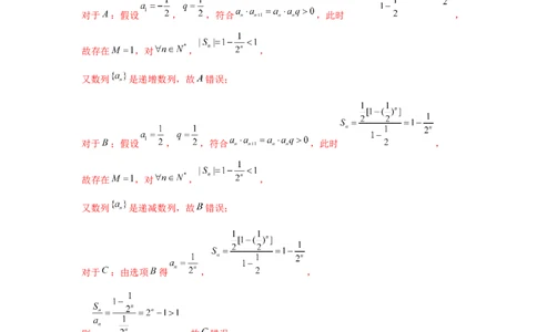 重难点突破04数列与不等式综合（解析版）_2.2025数学总复习_2024年新高考资料_3.2024专项复习_更新中2024年新高考数学一轮复习之题型归纳与重难专题突破提升（新高考专用）