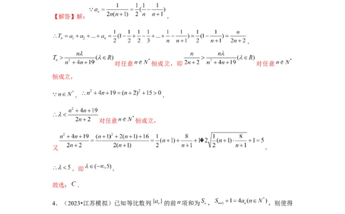 重难点突破04数列与不等式综合（解析版）_2.2025数学总复习_2024年新高考资料_3.2024专项复习_更新中2024年新高考数学一轮复习之题型归纳与重难专题突破提升（新高考专用）