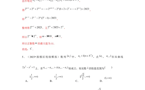 重难点突破04数列与不等式综合（解析版）_2.2025数学总复习_2024年新高考资料_3.2024专项复习_更新中2024年新高考数学一轮复习之题型归纳与重难专题突破提升（新高考专用）