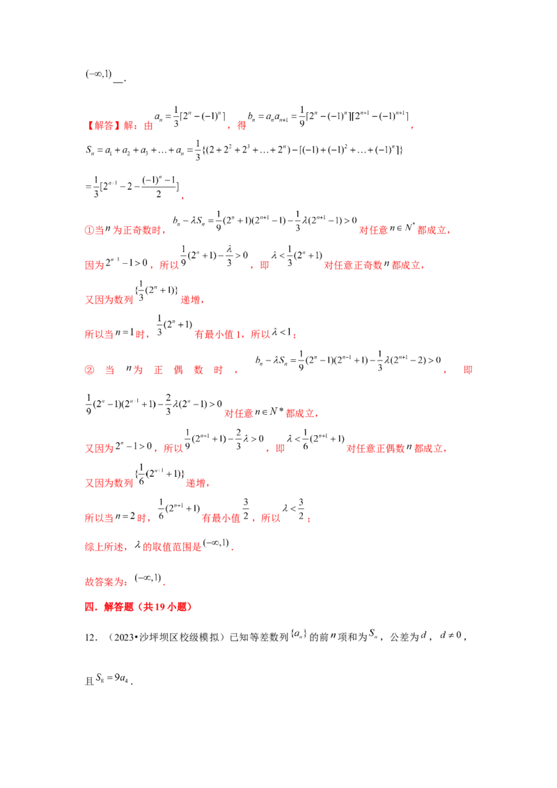 重难点突破04数列与不等式综合（解析版）_2.2025数学总复习_2024年新高考资料_3.2024专项复习_更新中2024年新高考数学一轮复习之题型归纳与重难专题突破提升（新高考专用）