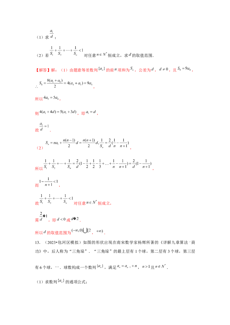 重难点突破04数列与不等式综合（解析版）_2.2025数学总复习_2024年新高考资料_3.2024专项复习_更新中2024年新高考数学一轮复习之题型归纳与重难专题突破提升（新高考专用）