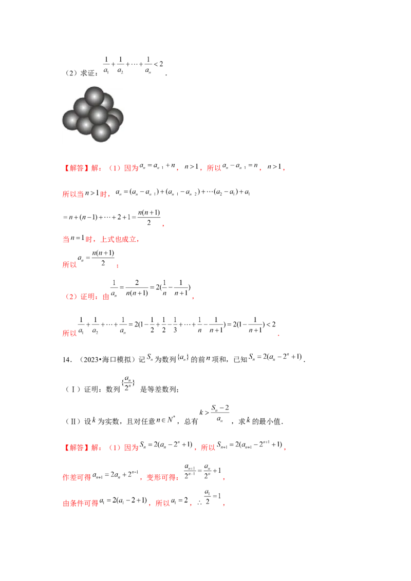 重难点突破04数列与不等式综合（解析版）_2.2025数学总复习_2024年新高考资料_3.2024专项复习_更新中2024年新高考数学一轮复习之题型归纳与重难专题突破提升（新高考专用）