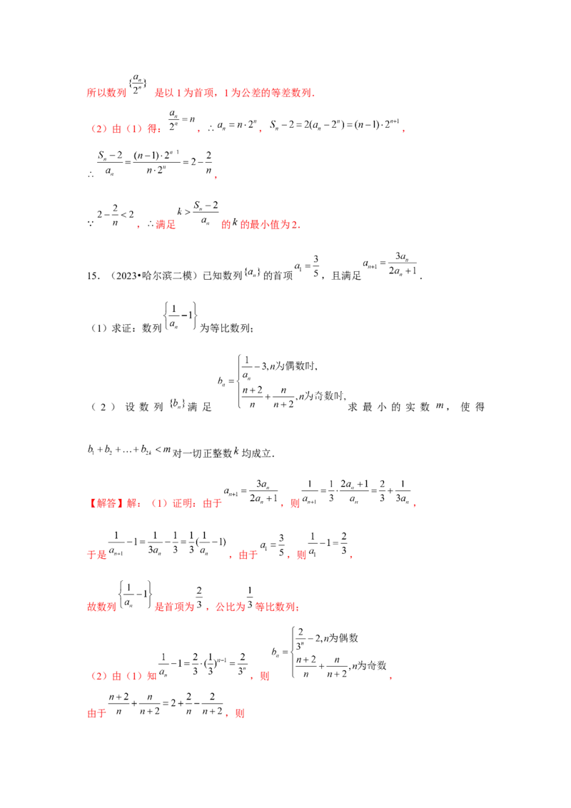 重难点突破04数列与不等式综合（解析版）_2.2025数学总复习_2024年新高考资料_3.2024专项复习_更新中2024年新高考数学一轮复习之题型归纳与重难专题突破提升（新高考专用）
