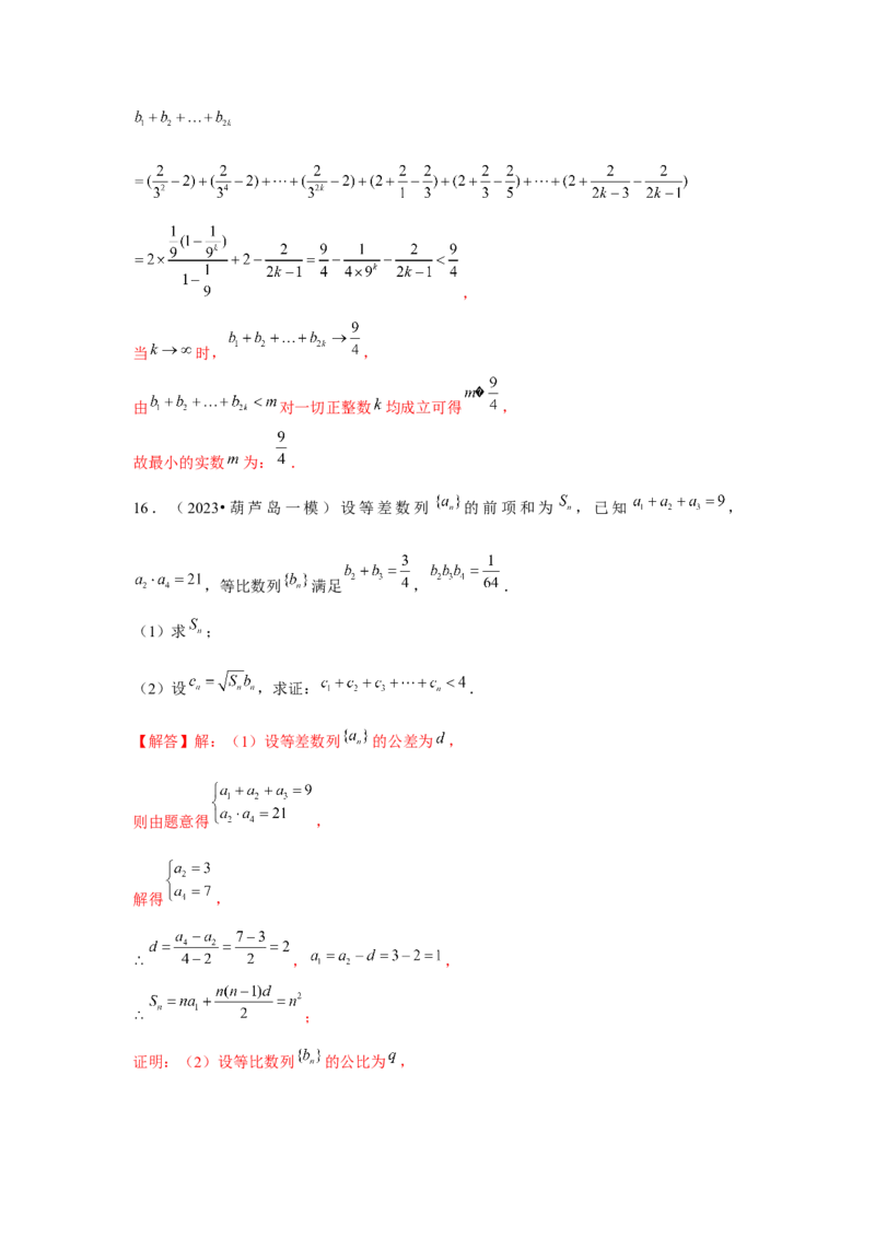 重难点突破04数列与不等式综合（解析版）_2.2025数学总复习_2024年新高考资料_3.2024专项复习_更新中2024年新高考数学一轮复习之题型归纳与重难专题突破提升（新高考专用）