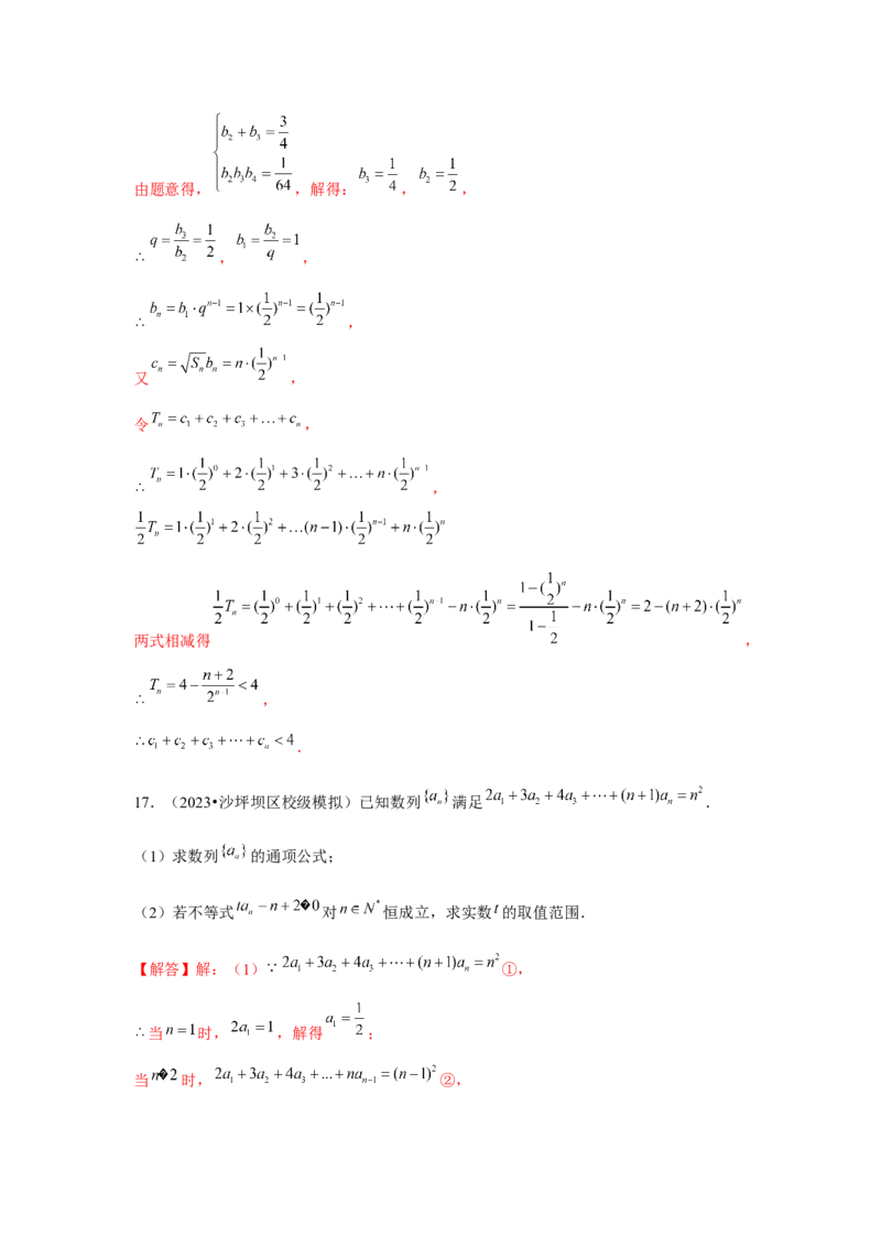 重难点突破04数列与不等式综合（解析版）_2.2025数学总复习_2024年新高考资料_3.2024专项复习_更新中2024年新高考数学一轮复习之题型归纳与重难专题突破提升（新高考专用）